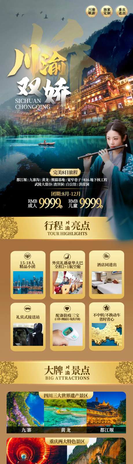 川渝旅游详情页-采灵感-https://www.cailinggan.com/