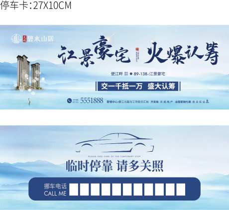 地产临时停车卡-采灵感-https://www.cailinggan.com/