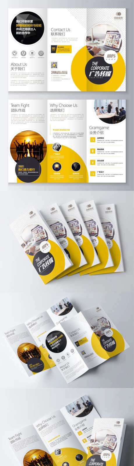 创业广告传媒三折页-采灵感-https://www.cailinggan.com/