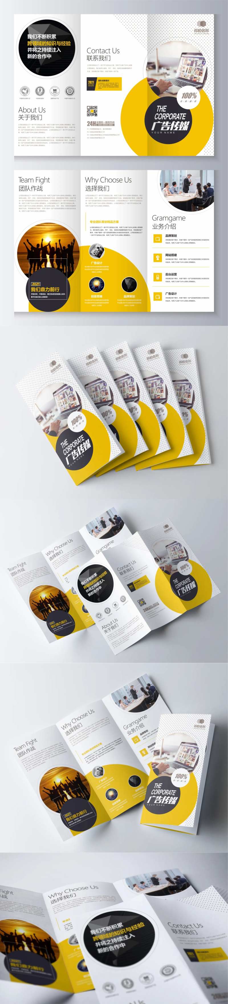 创业广告传媒三折页-采灵感-cailinggan.com