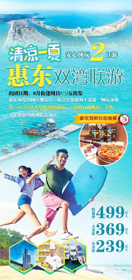 惠东旅游海报-采灵感-https://www.cailinggan.com/