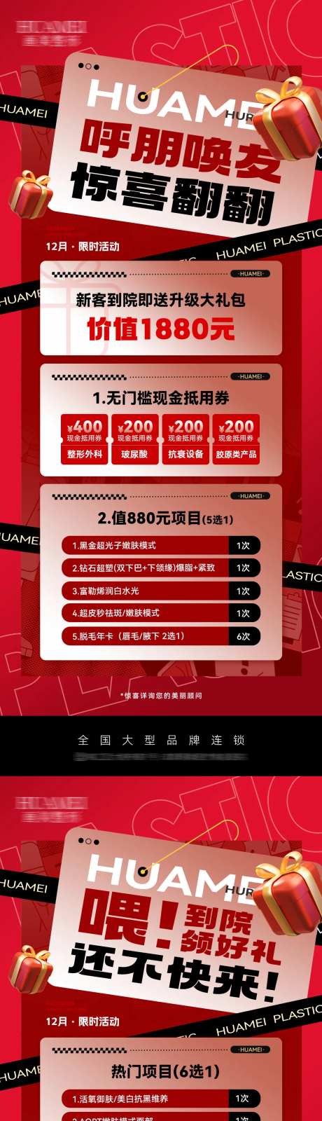 医美政策活动套餐海报-采灵感-https://www.cailinggan.com/