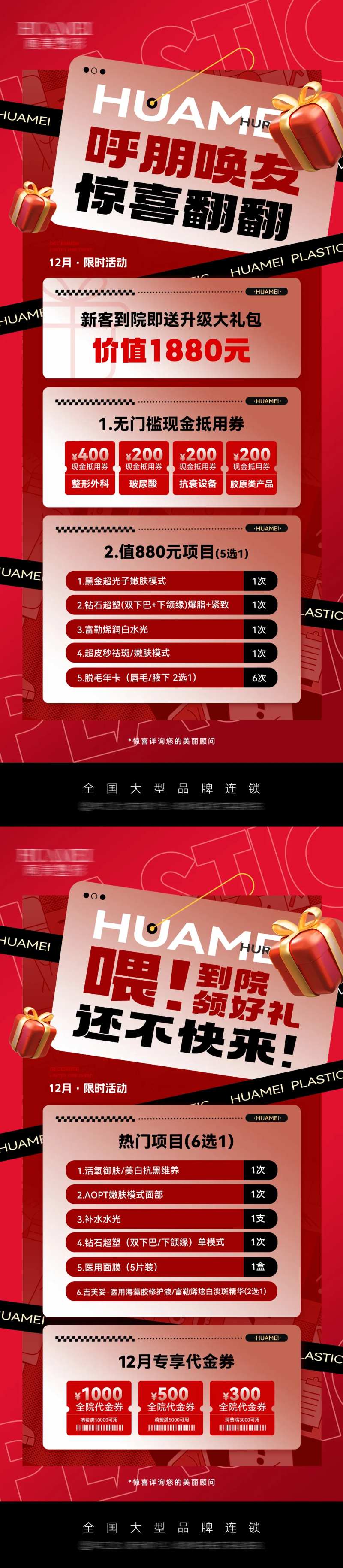 医美政策活动套餐海报-采灵感-cailinggan.com