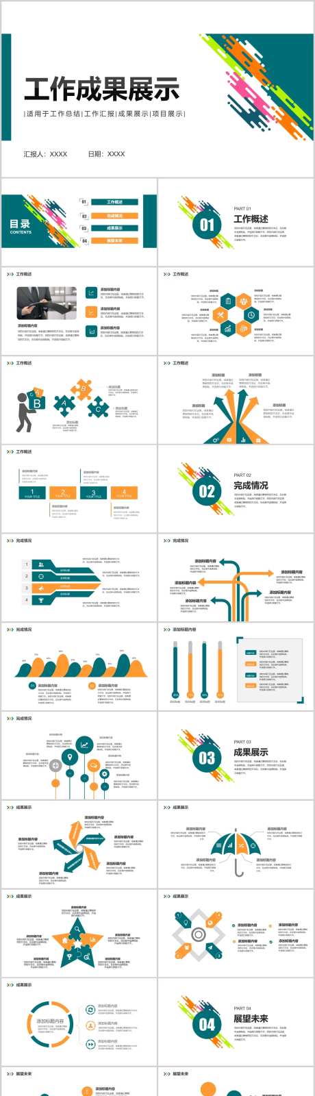 工作汇报通用模板PPT-采灵感-https://www.cailinggan.com/