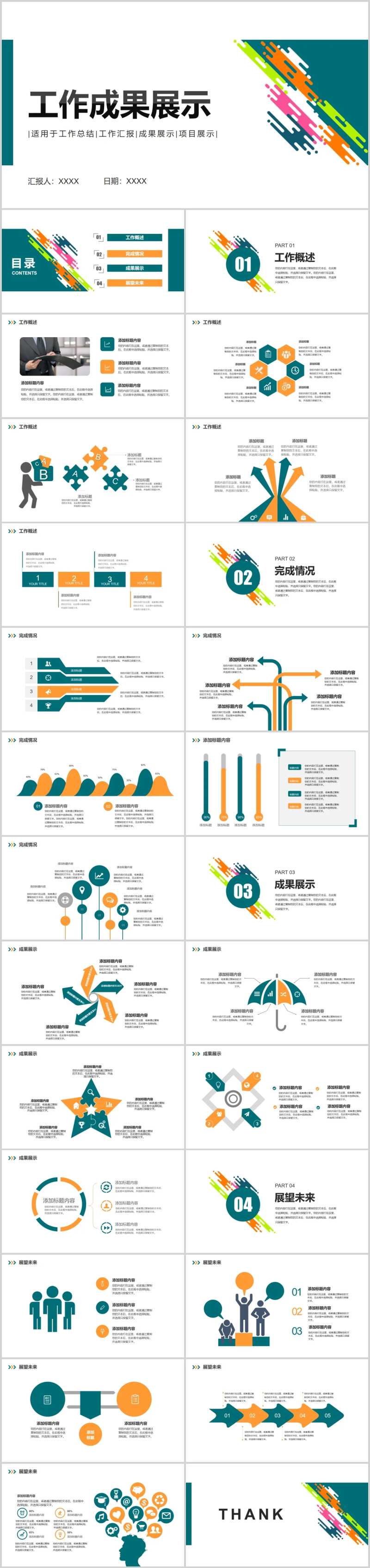 工作汇报通用模板PPT-采灵感-cailinggan.com