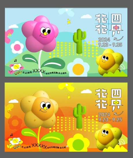 四周年庆花花四界-采灵感-https://www.cailinggan.com/