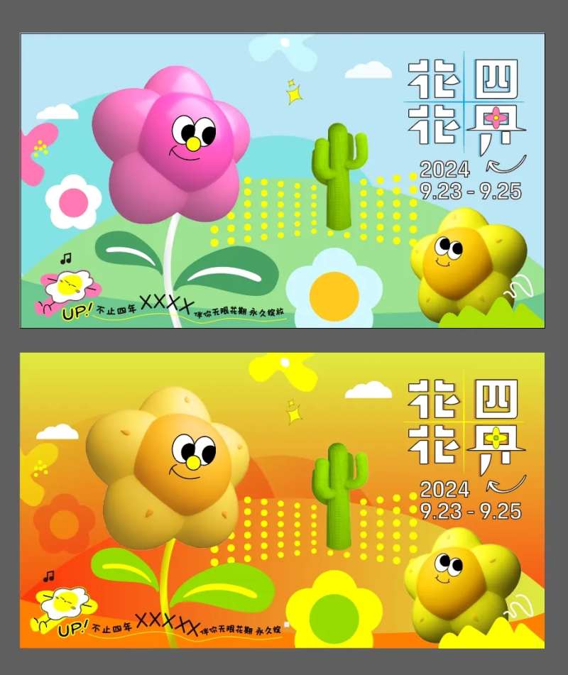 四周年庆花花四界-采灵感-cailinggan.com