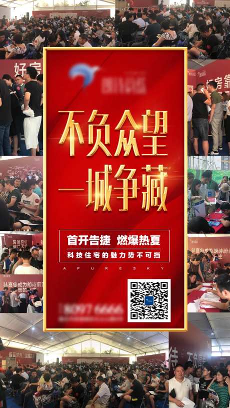 地产开盘热销海报-采灵感-cailinggan.com