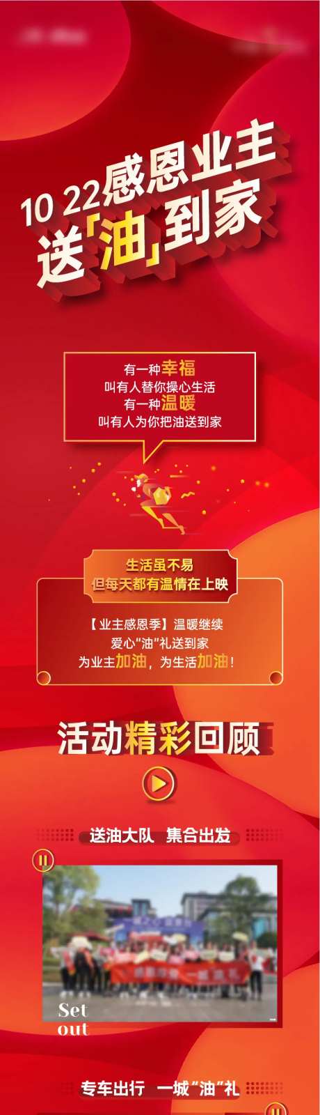 地产感恩业主长图-采灵感-https://www.cailinggan.com/
