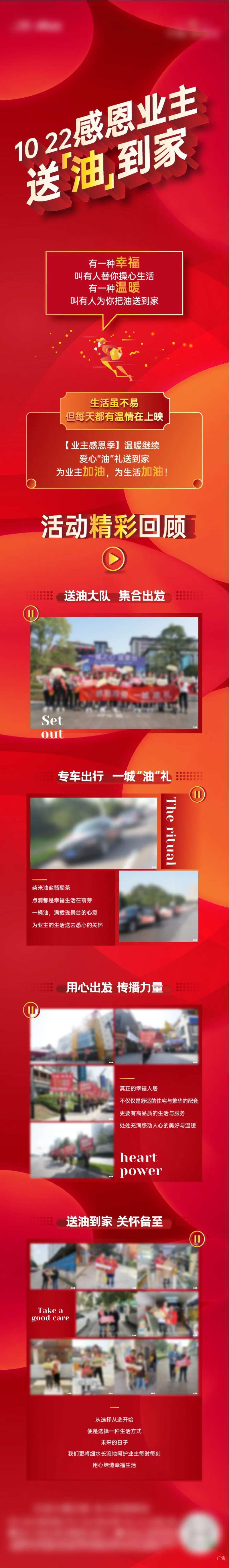地产感恩业主长图-采灵感-cailinggan.com