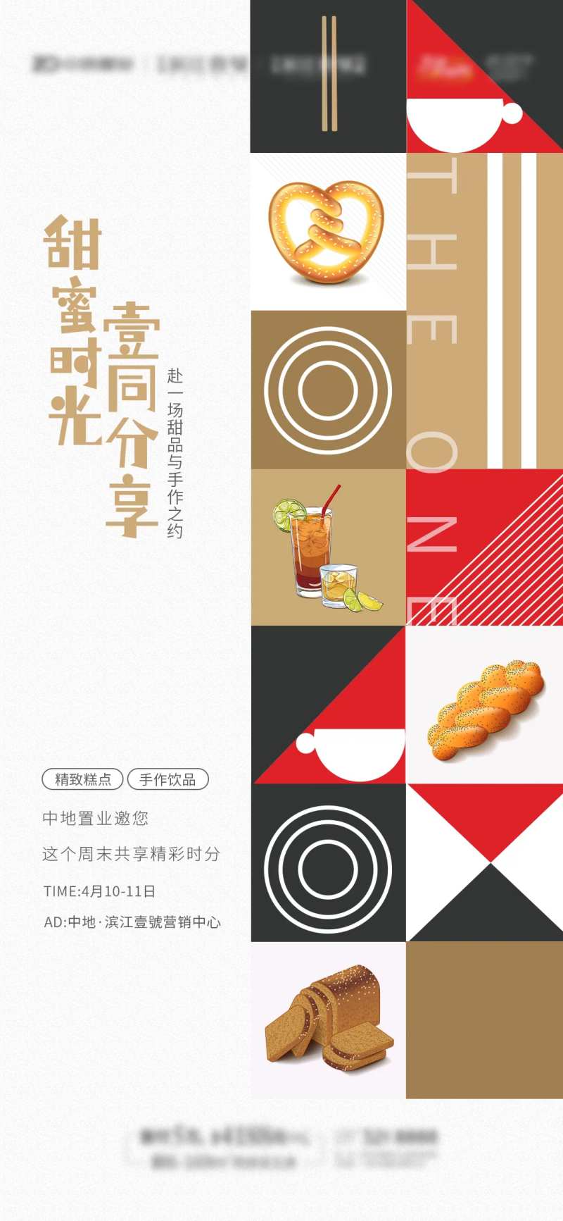 地产暖场活动手作甜品海报-采灵感-cailinggan.com