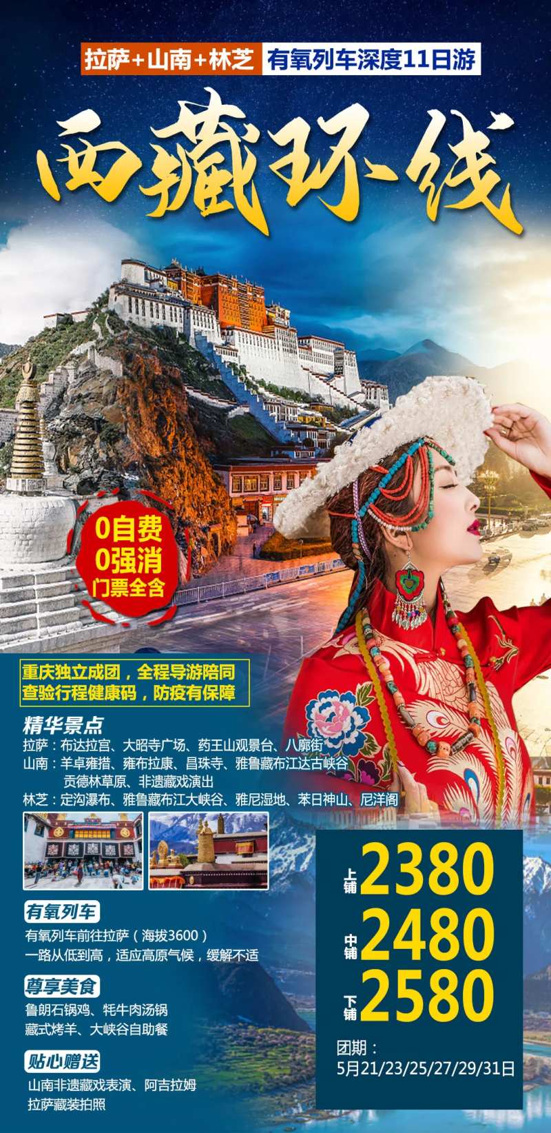 西藏环线海报-采灵感-cailinggan.com