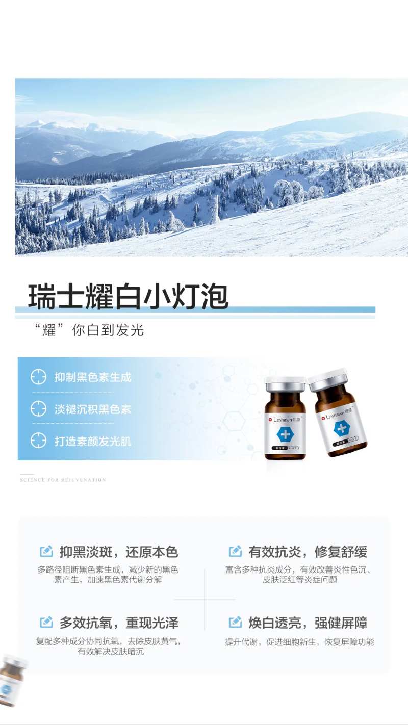 瑞士耀白小灯泡产品海报-采灵感-cailinggan.com