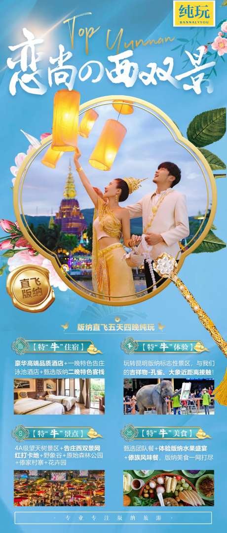 恋尚西双景-采灵感-https://www.cailinggan.com/
