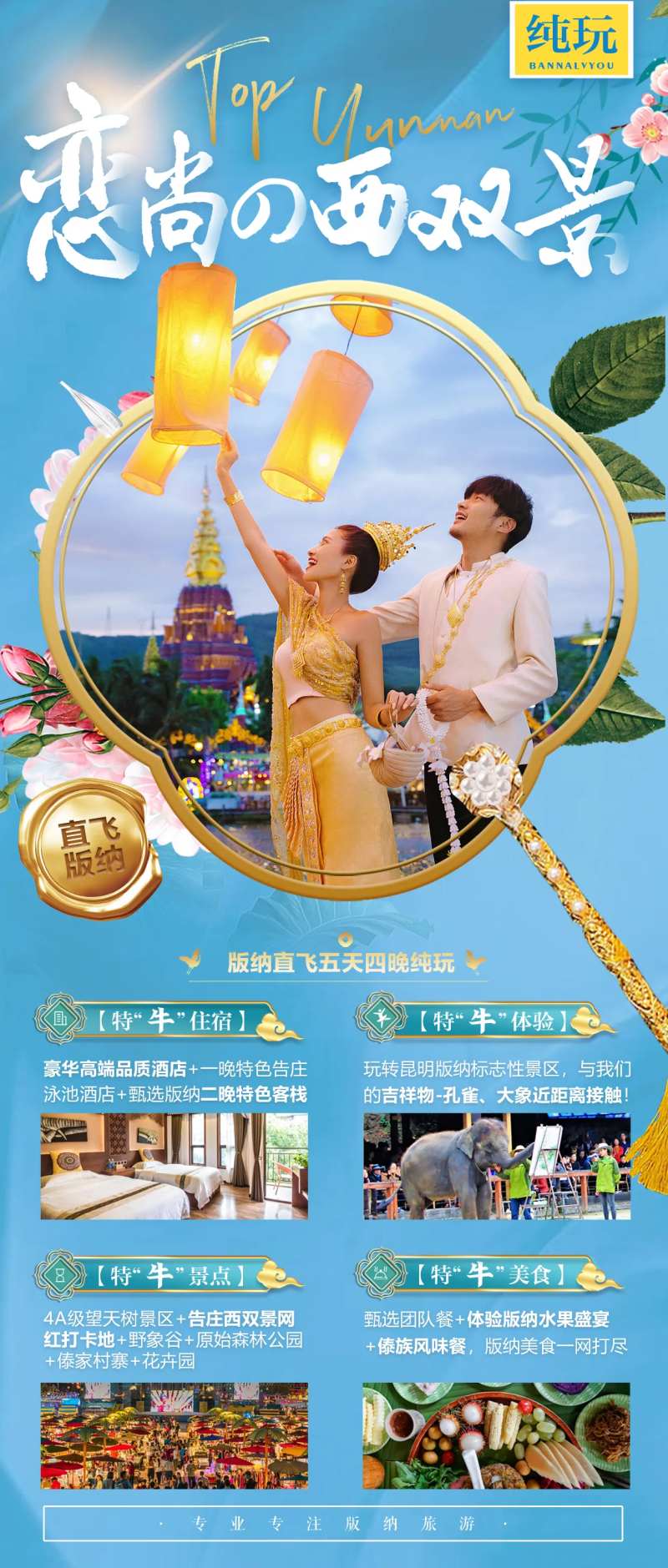 恋尚西双景-采灵感-cailinggan.com