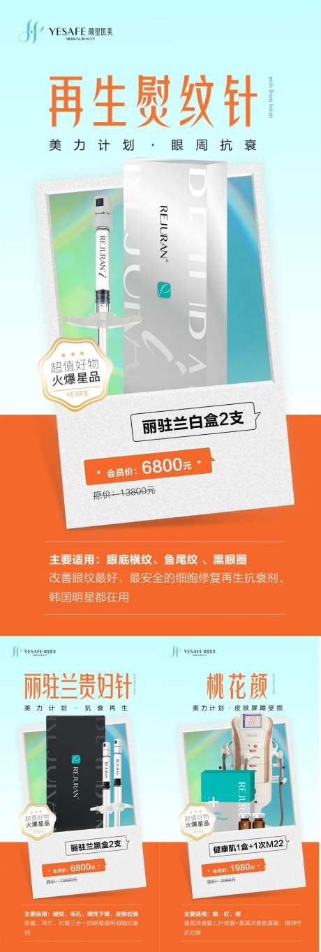 针剂产品活动宣传海报-采灵感-https://www.cailinggan.com/