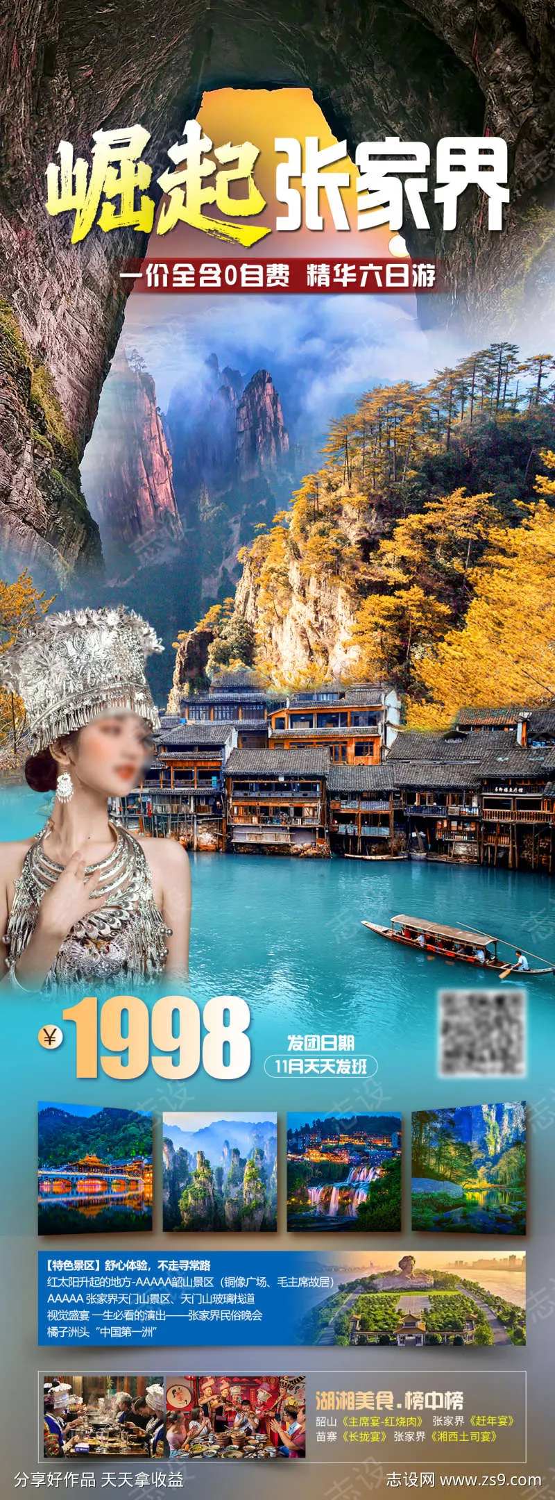 崛起张家界旅游海报-采灵感-cailinggan.com