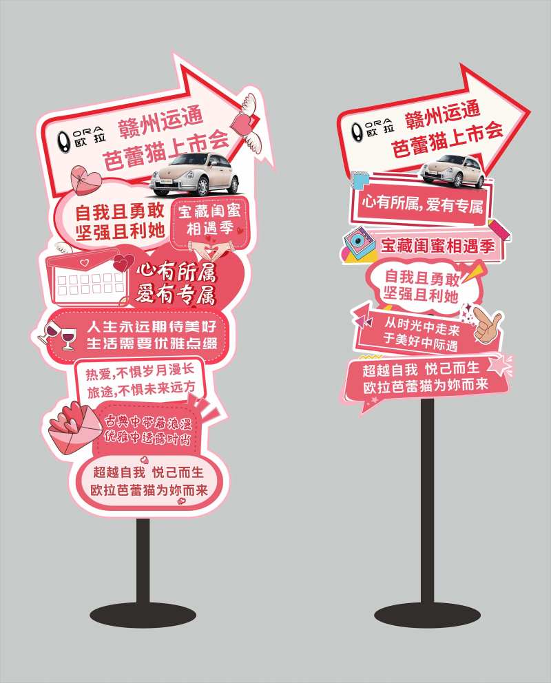 粉色异形立牌-采灵感-cailinggan.com