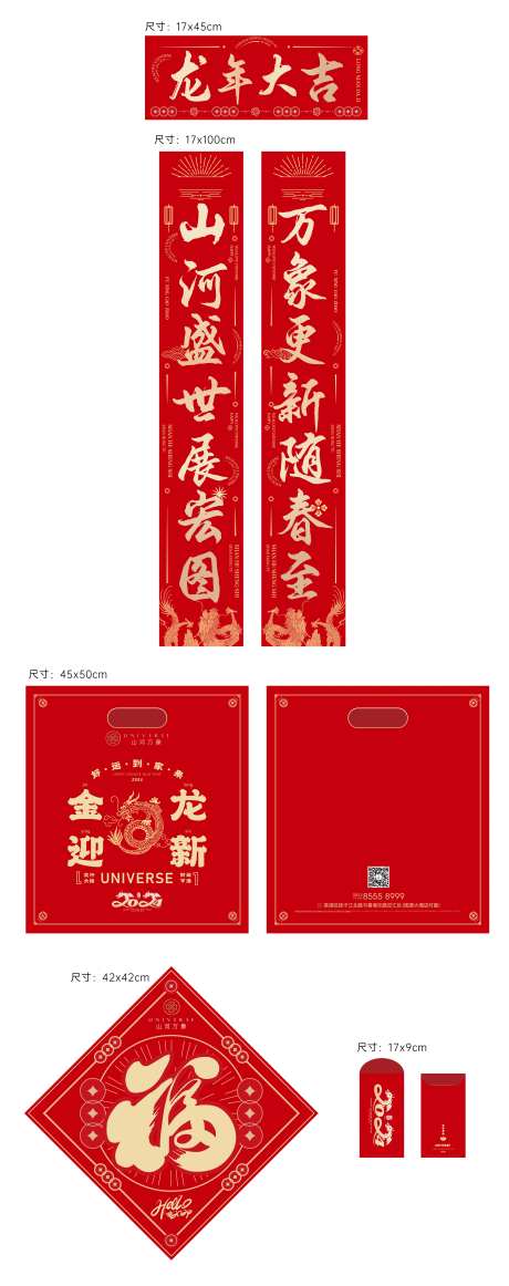 2024龙年春联福袋-采灵感-https://www.cailinggan.com/