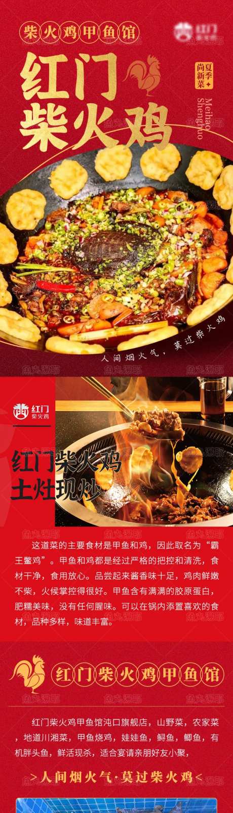 美食餐饮柴火鸡甲鱼招商加盟长图 -采灵感-https://www.cailinggan.com/