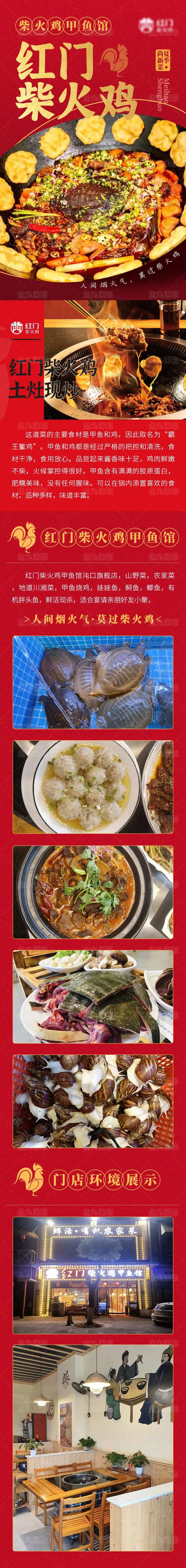 美食餐饮柴火鸡甲鱼招商加盟长图 -采灵感-cailinggan.com