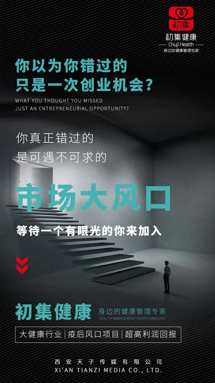 商务招商市场创业风口海报-采灵感-cailinggan.com