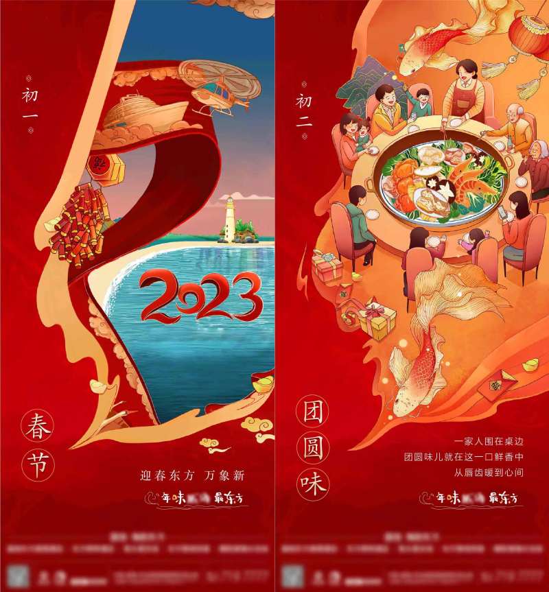 地产春节海报-采灵感-cailinggan.com