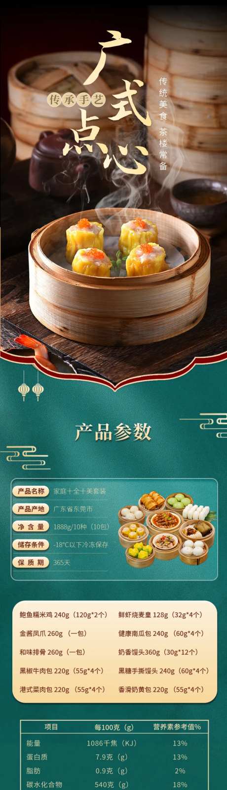 广式早茶点心电商详情页-采灵感-https://www.cailinggan.com/