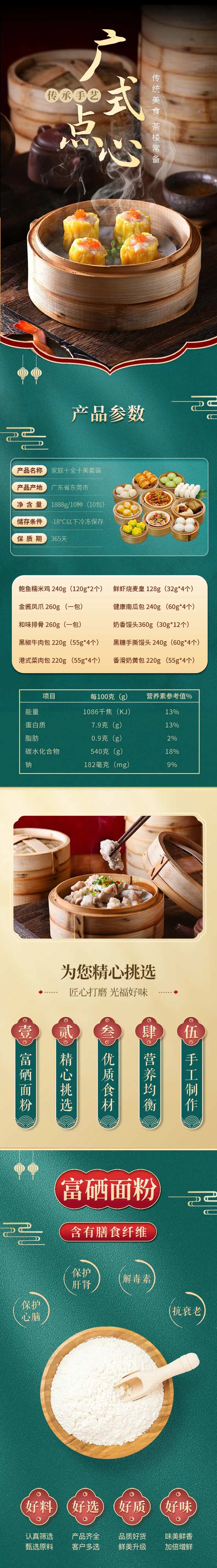 广式早茶点心电商详情页-采灵感-cailinggan.com
