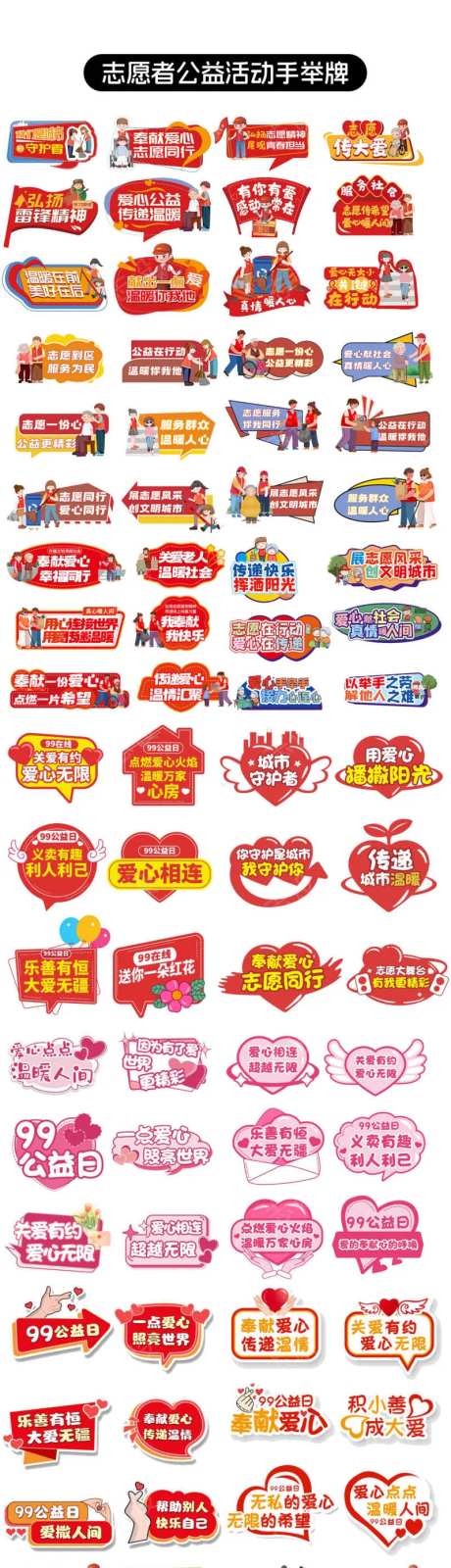 志愿者公益活动手举牌-采灵感-https://www.cailinggan.com/