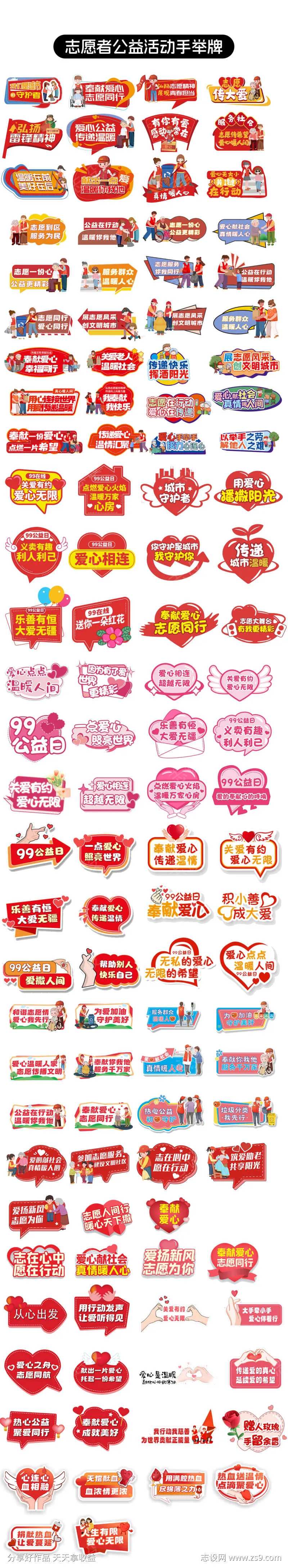 志愿者公益活动手举牌-采灵感-cailinggan.com