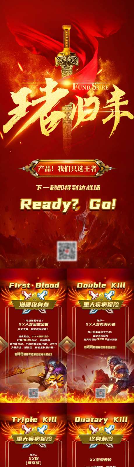 王者荣耀金融保险推广海报-采灵感-https://www.cailinggan.com/