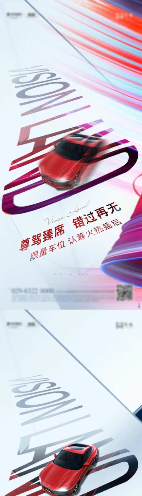 地产启筹车位价值点系列海报-采灵感-https://www.cailinggan.com/