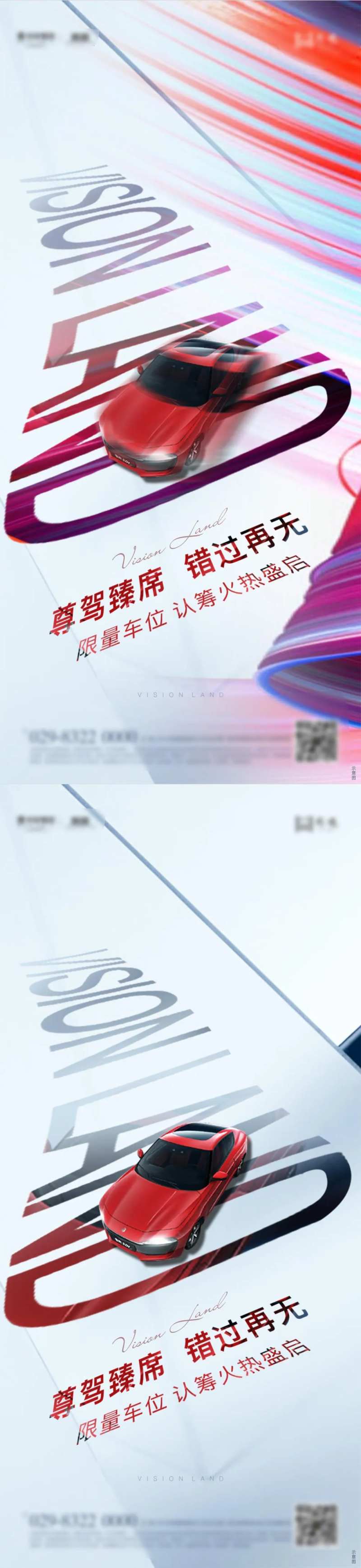 地产启筹车位价值点系列海报-采灵感-cailinggan.com