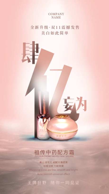 化妆品海报-采灵感-https://www.cailinggan.com/