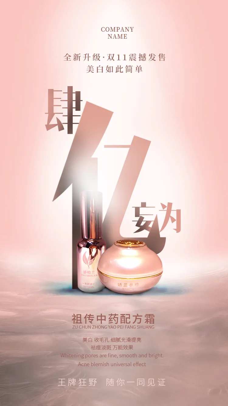化妆品海报-采灵感-cailinggan.com