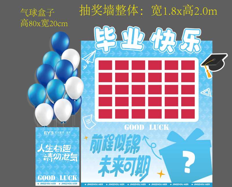 毕业活动红包抽奖墙-采灵感-cailinggan.com