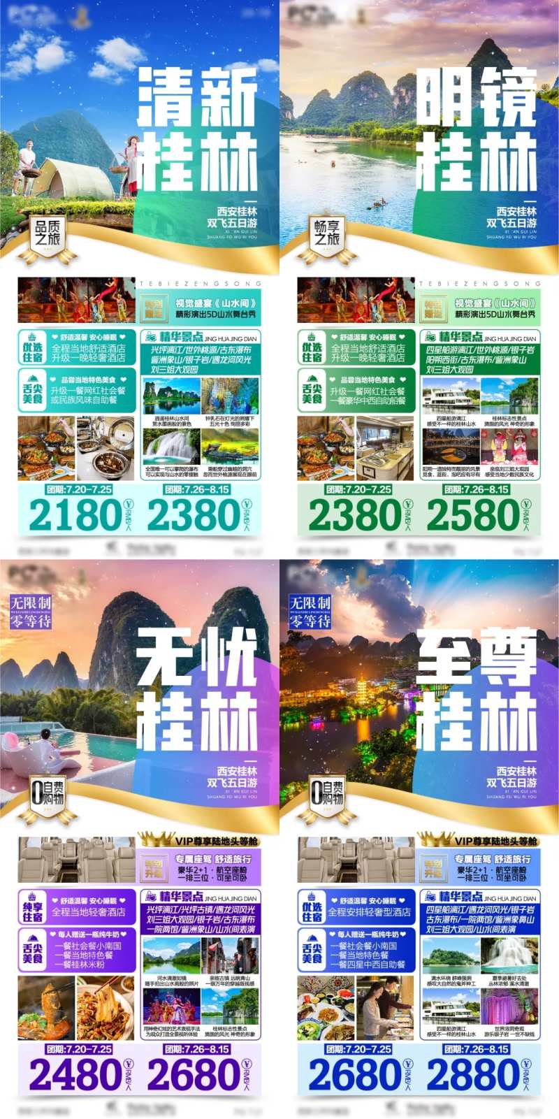 广西桂林旅游系列海报-采灵感-cailinggan.com