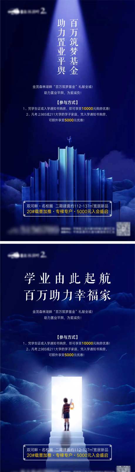 学区教育地产海报-采灵感-https://www.cailinggan.com/