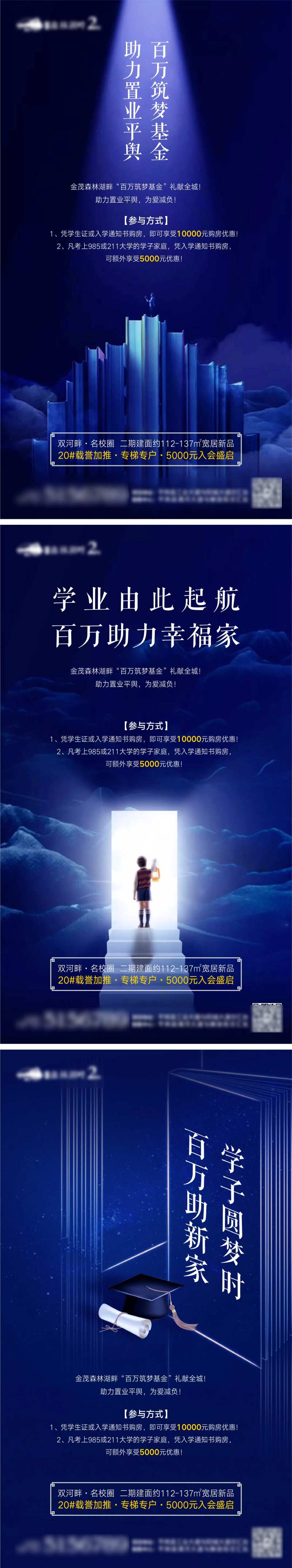 学区教育地产海报-采灵感-cailinggan.com