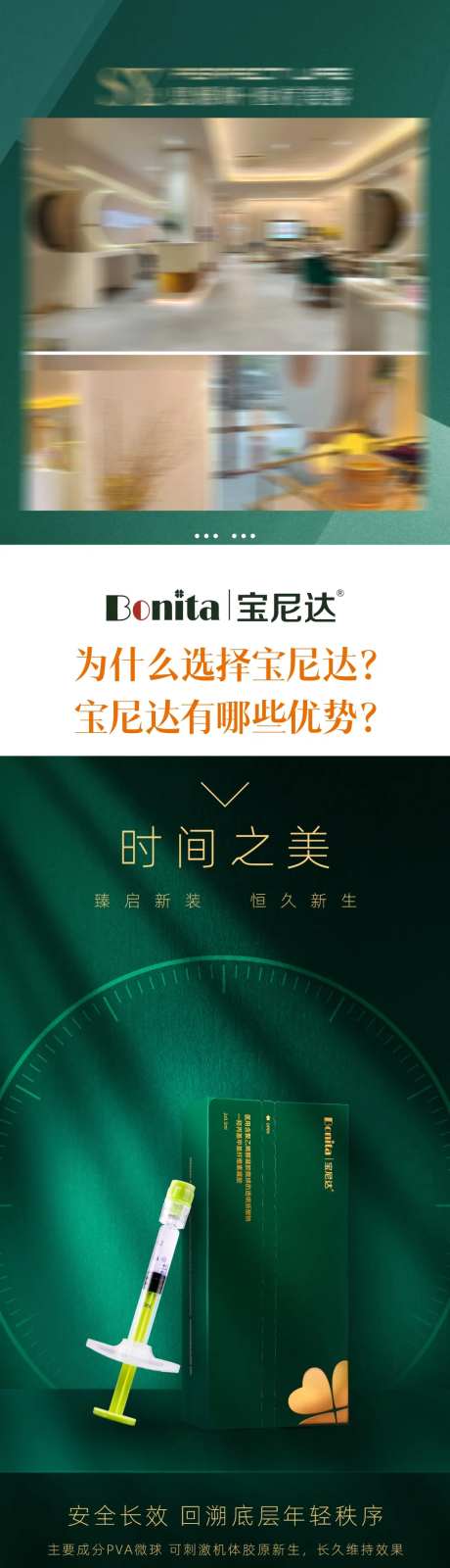 医美详情海报医美项目宝尼达-采灵感-https://www.cailinggan.com/