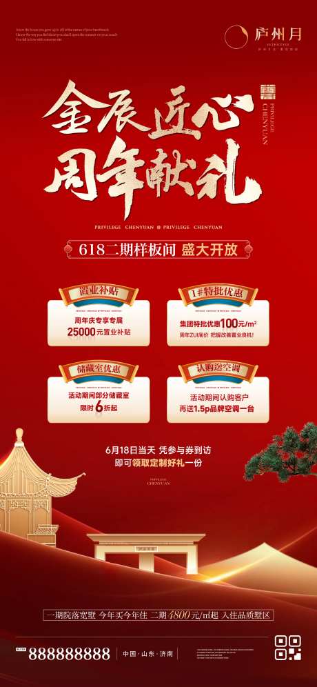 国潮红金四重礼红金海报-采灵感-https://www.cailinggan.com/