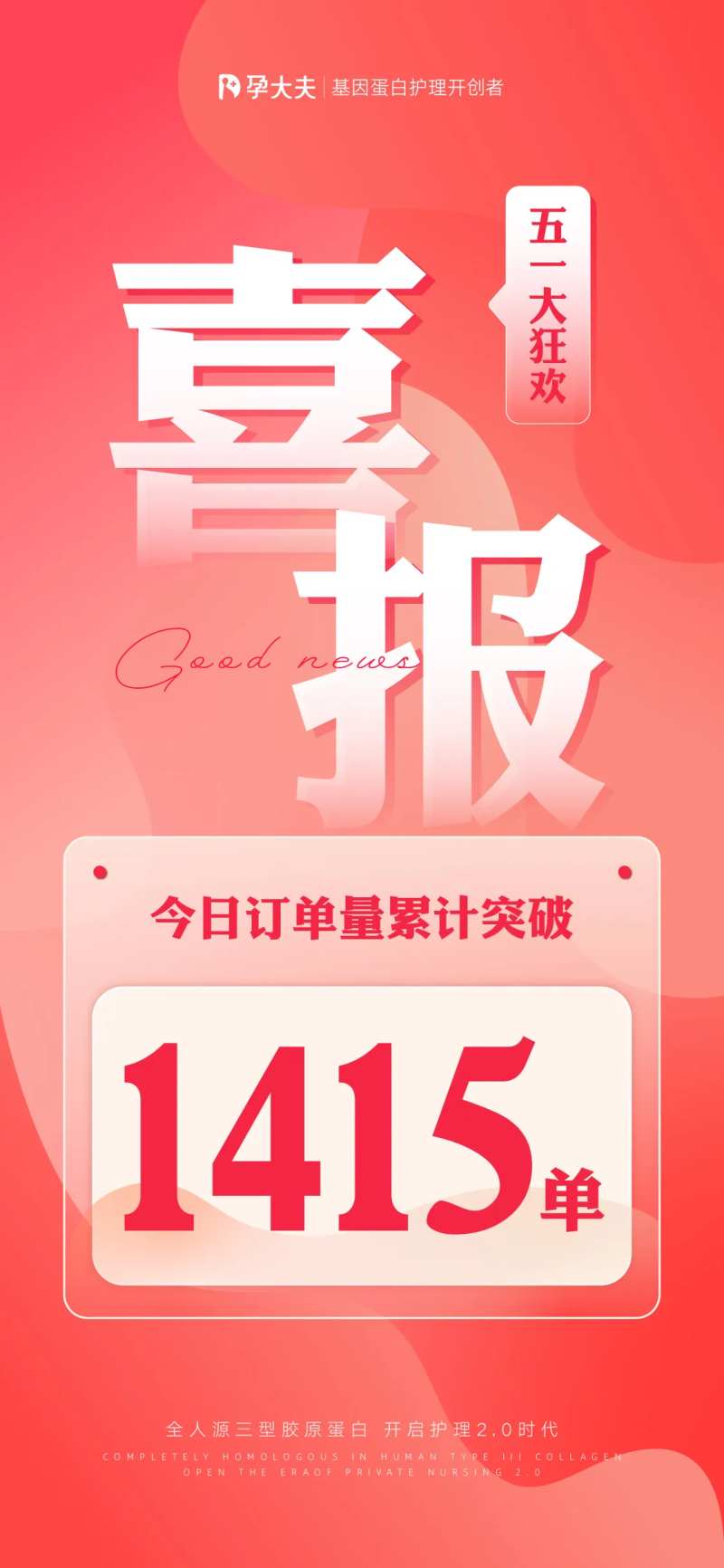 女性私护健康喜报海报-采灵感-cailinggan.com