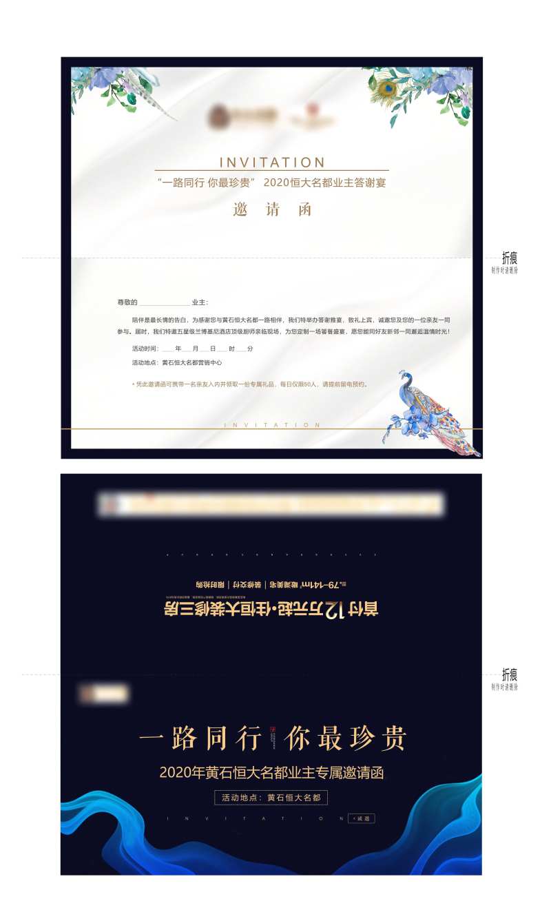 邀请函-采灵感-cailinggan.com