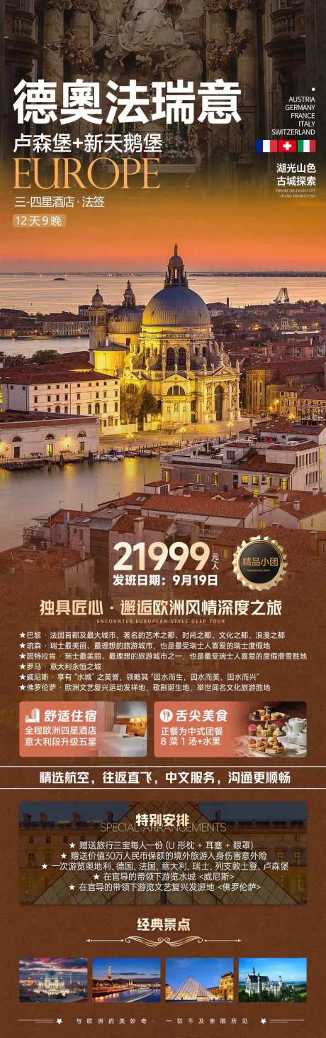德奥法瑞意旅游海报-采灵感-https://www.cailinggan.com/