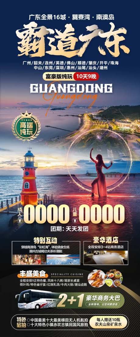 广东旅游海报-采灵感-https://www.cailinggan.com/