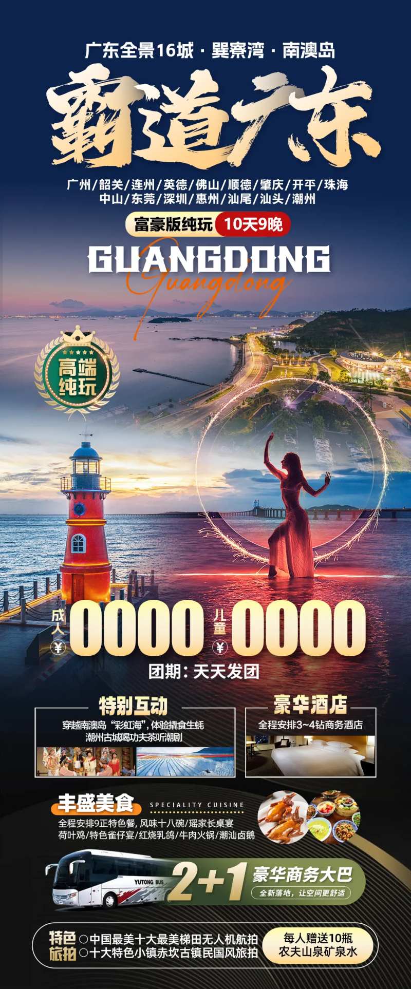 广东旅游海报-采灵感-cailinggan.com