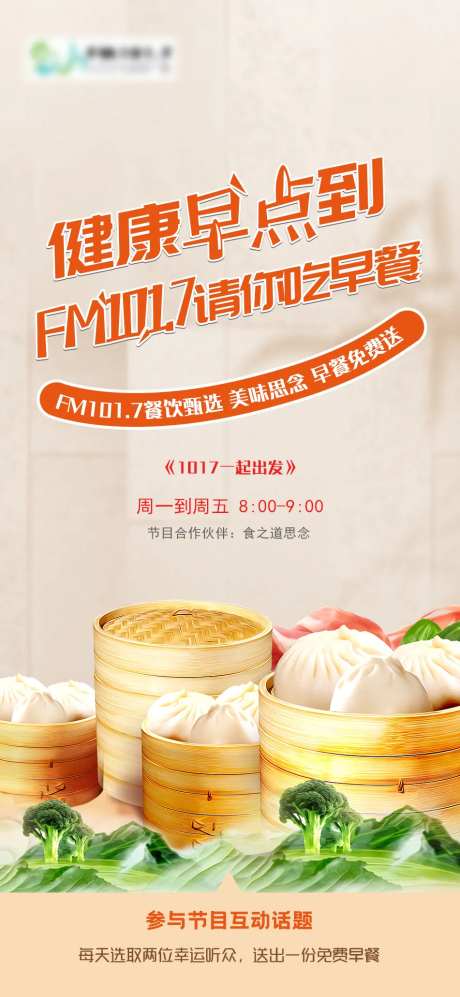 免费送早餐-采灵感-https://www.cailinggan.com/