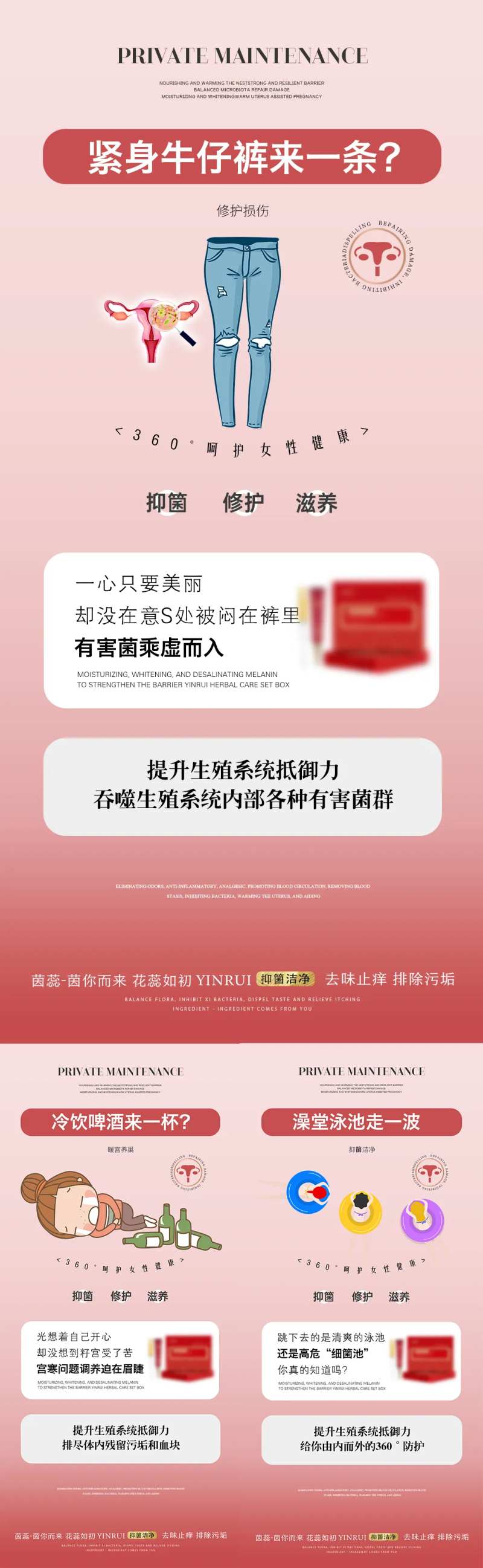 私密提升生殖系统抵御力海报-采灵感-cailinggan.com