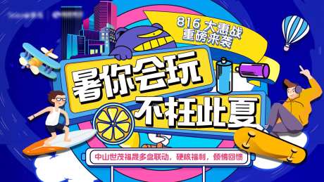 618惠站活动展板-采灵感-https://www.cailinggan.com/